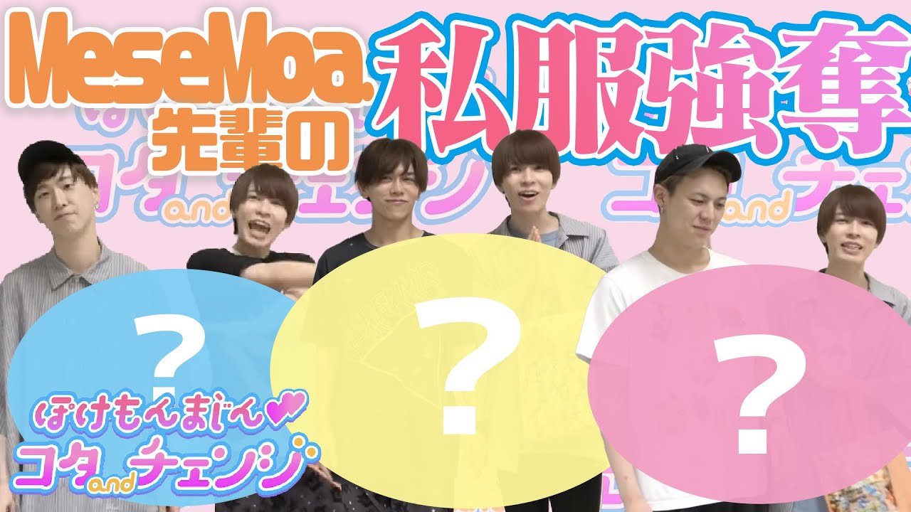 【先輩後輩】メンズアイドル同士の戦いが下ネタすぎて使えない！？【こたチェン】