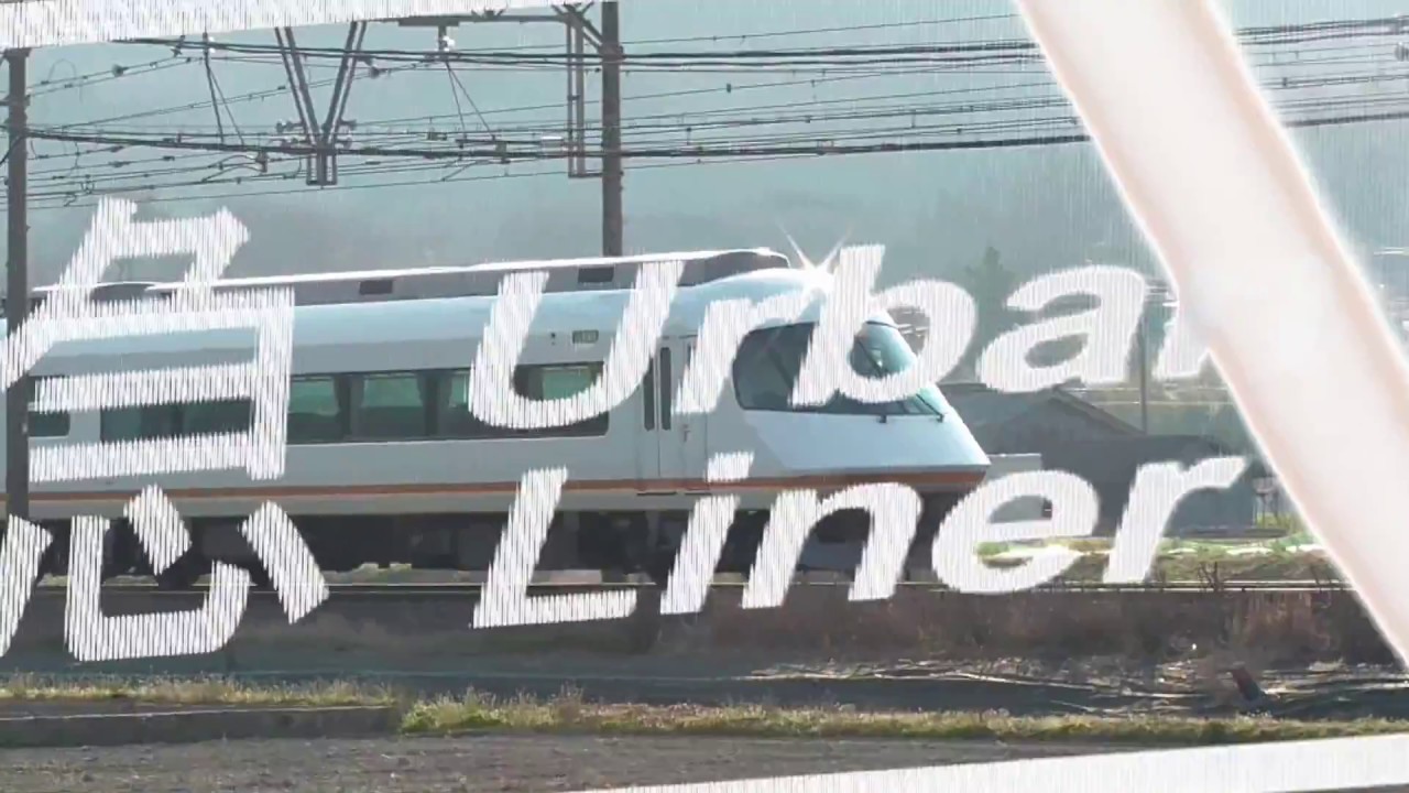 (鉄道PV)URBAN LINER