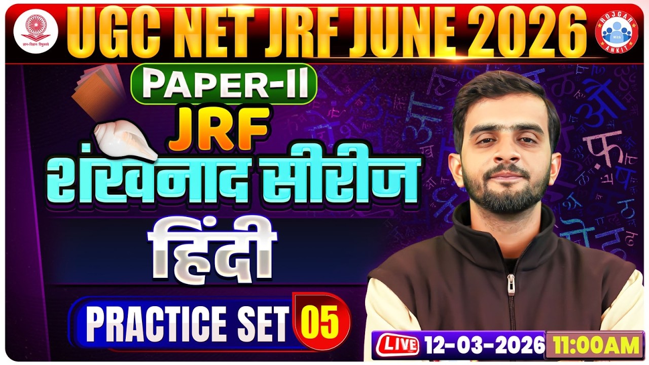 UGC NET JRF Hindi Class 2026 | NET JRF Hindi Practice Set 05 | UGC NET JRF Hindi MCQs By Dharm Sir