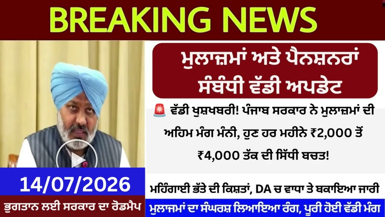 Punjab 6th Pay Commission Latest News, Punjab 6th Pay Commission, Finance news, Finance updates