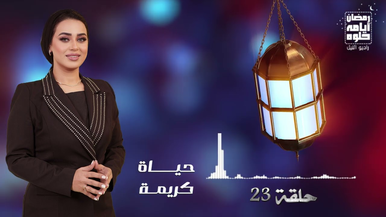 حلقة 23.. برنامج 