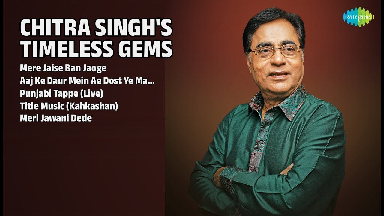 चित्रा सिंह की सदाबहार ग़ज़लें | Jagjit Singh Songs | Mere Jaise Ban Jaoge