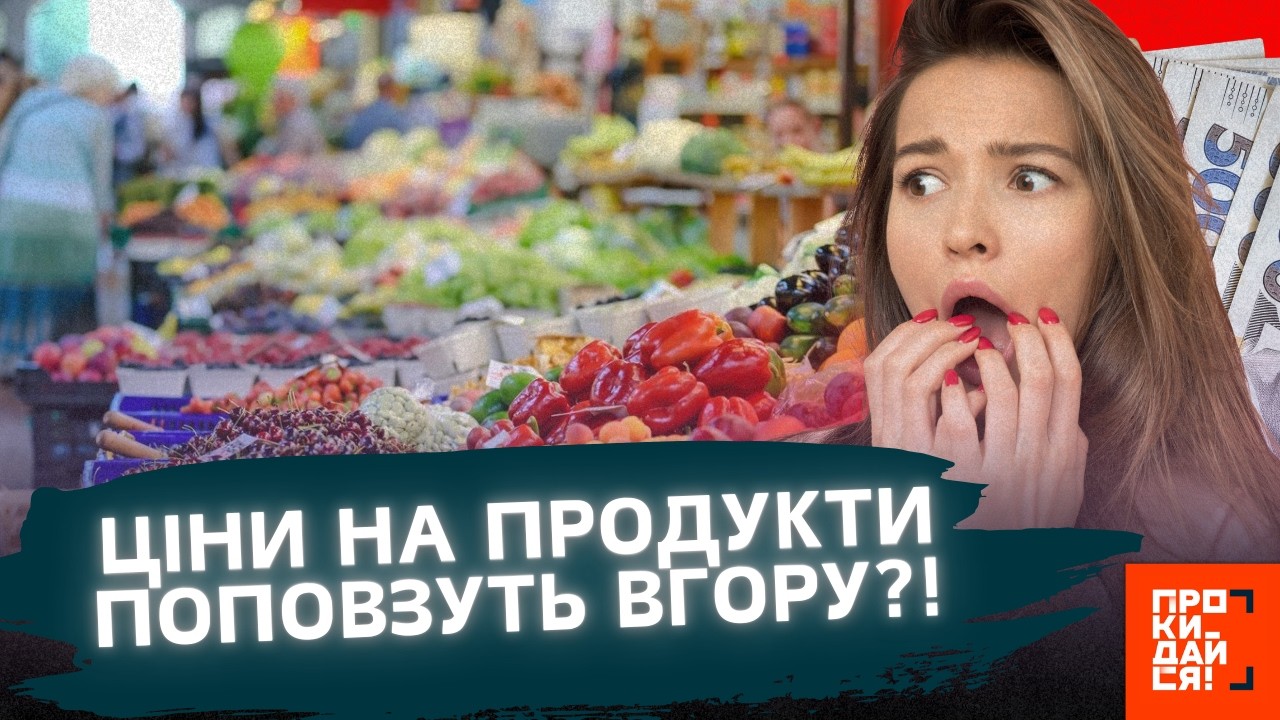 ТЕРМІНОВЕ попередження ЕКОНОМІСТІВ! Ціни на ПРОДУКТИ в магазинах СКОРО зростуть? І ПРИЧИНА шокує