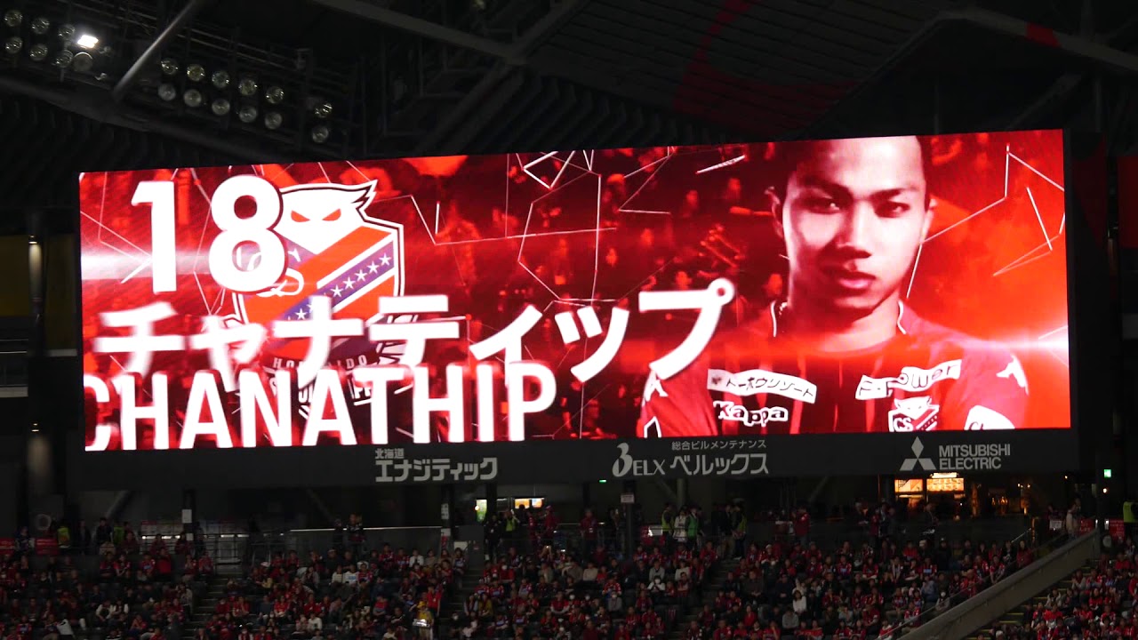 2018シーズン北海道コンサドーレ札幌選手紹介カメラ版