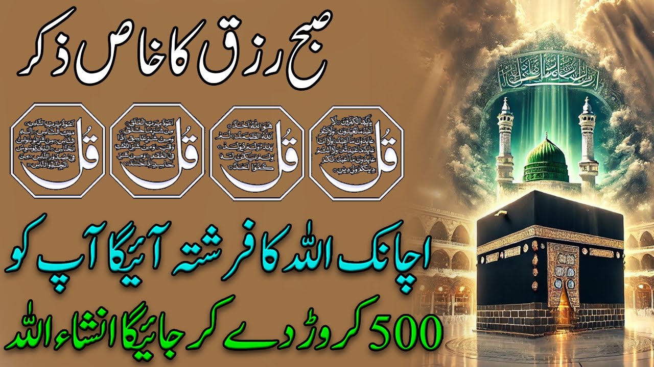 🔔 Powerful Subha Ka Zikr for Rizq | Rizq Open Karne Ka Wazifa | 29 Rajab Special 🔔
