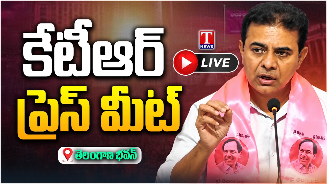 🔴LIVE : KTR Press Meet In Telangana Bhavan | T News