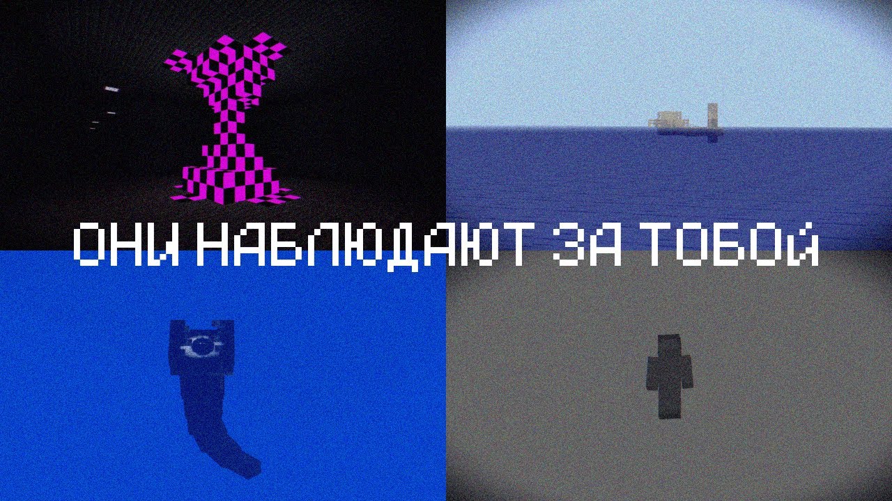 Они НАБЛЮДАЮТ за ТОБОЙ!?