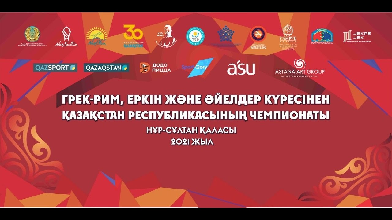 ЧРК-2021 по греко-римской борьбе, в г. Нур-султан (Ковер-В) день-5 12.12.2021