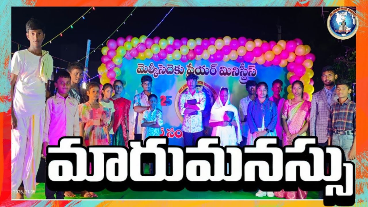 మారుమనస్సు Skit by Melkisedeku prayer ministries Sunday school students