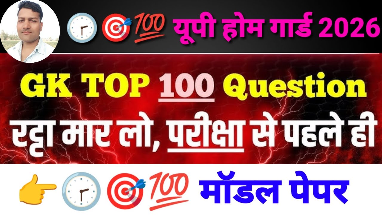🎯💯Up Home Guard GK GS CLASSES 2026।Up Home Guard Practice Set 2026।Up Home Guard previous Year।