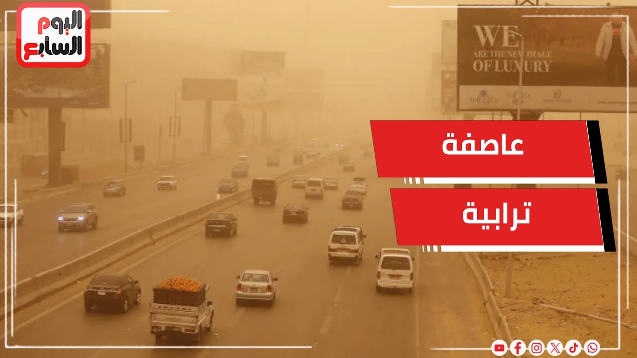 عاصفة ترابية وأمطار.. ماذا يحدث فى حالة الطقس؟