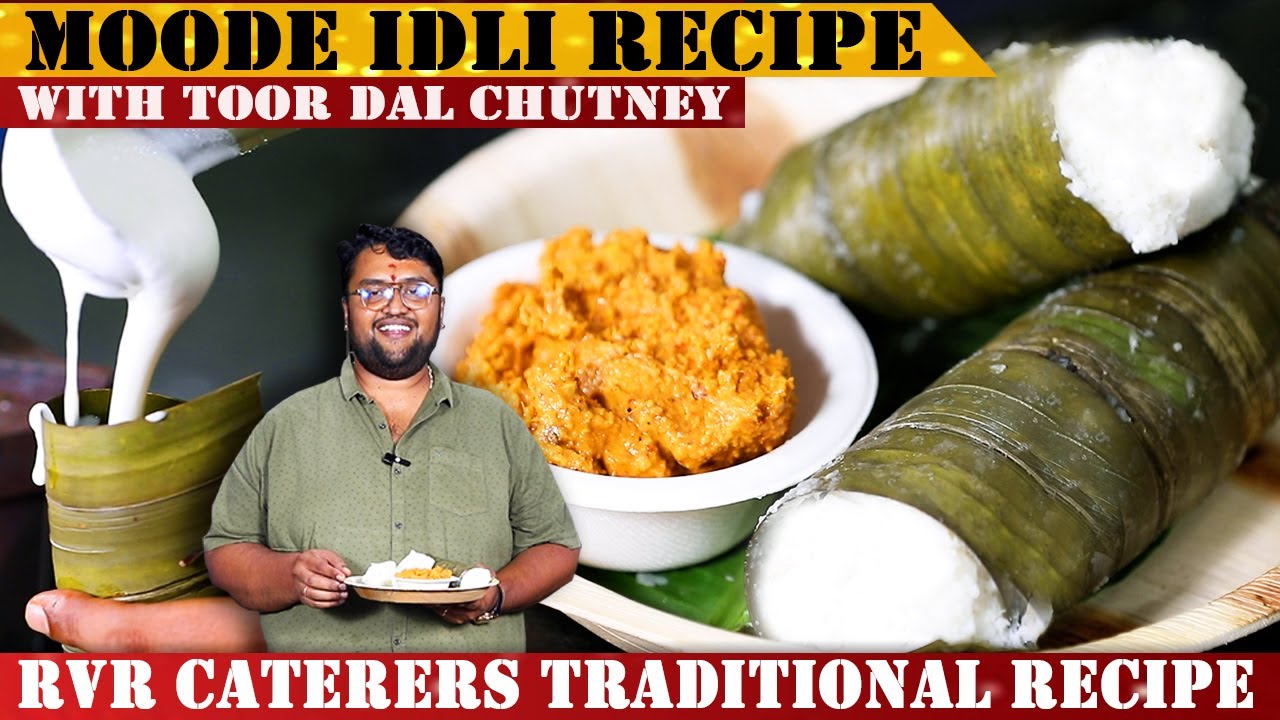 ಸಾಂಪ್ರದಾಯಿಕ ಮೃದುವಾದ ಮೂಡೆ & ತೊಗರಿ ಬೇಳೆ ಚಟ್ನಿ |  Soft Moode Idli with Toor dal Chutney Recipe  |