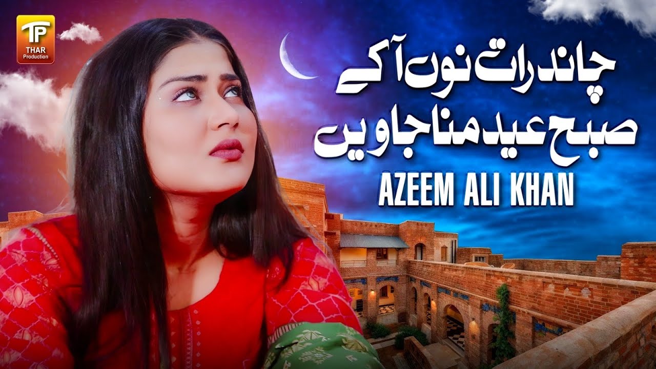 Chand Raat Nu Aa Ke Subha Eid Mana Jawain | Azeem Ali Khan | Song 2025 | Thar Production