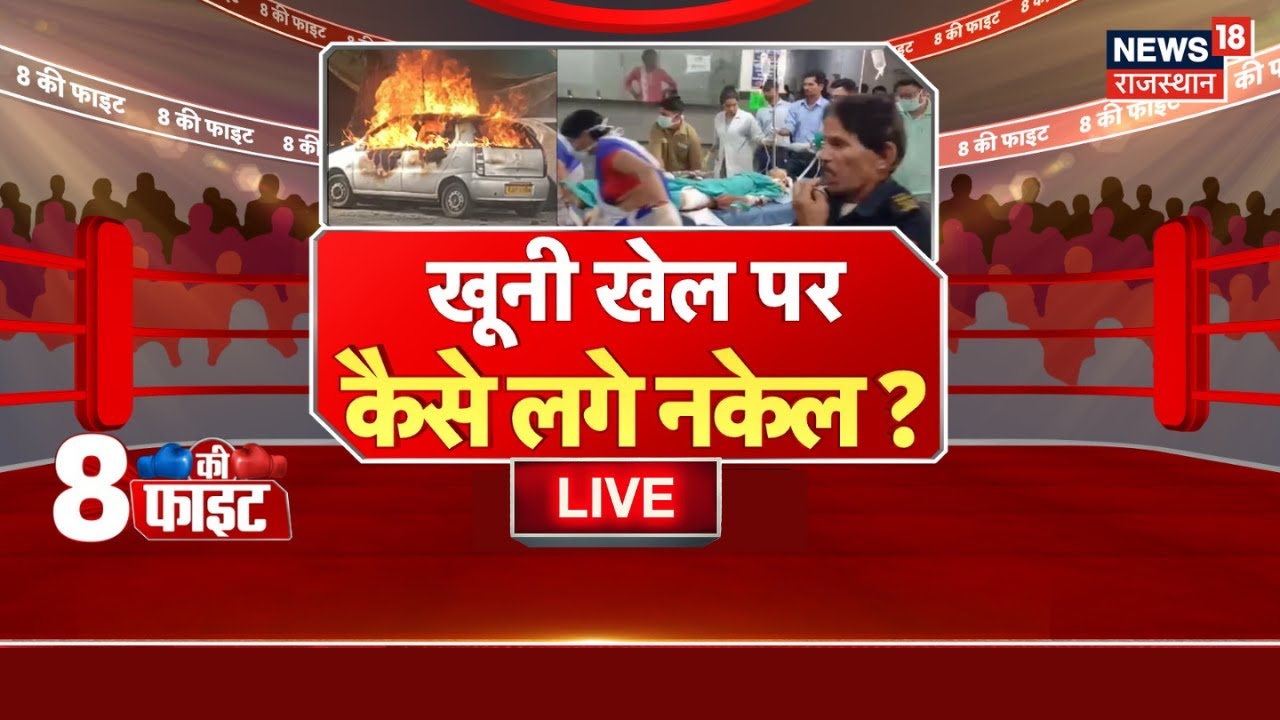Live : लेकसिटी को किसकी लगी नजर? | Knife Attack In Government School | Udaipur Violence News