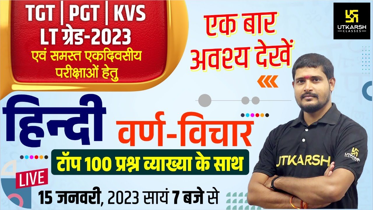 Hindi Marathon Class | वर्ण-विचार | TGT/PGT/KVS/STET & UP Other Exams | S.P.Shukla Sir