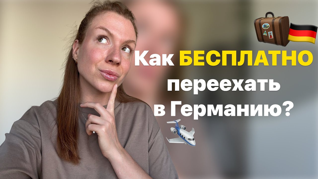 FSJ в Германии &mdash; как переехать в Европу? | Добровольный социальный год