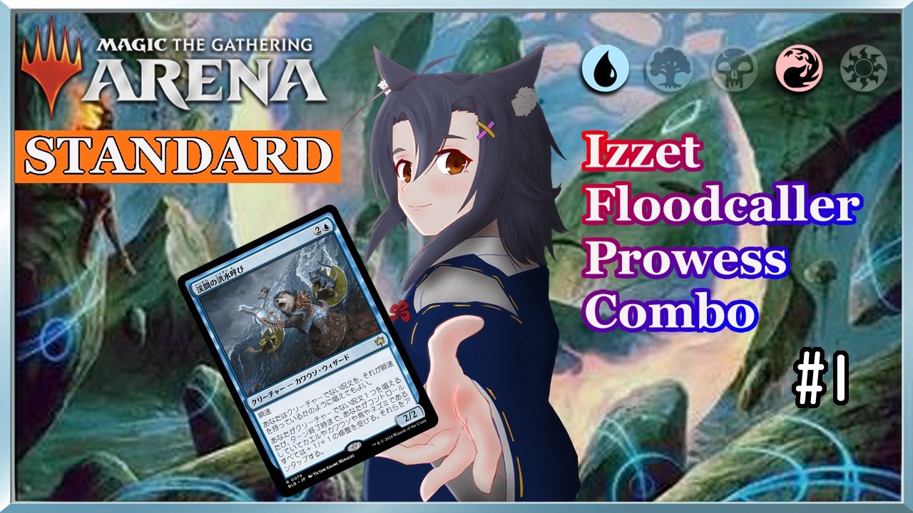 【MTG Arena】ワクワクコンボ部！『イゼットカワウソ編』～第1回～【スタンダード】