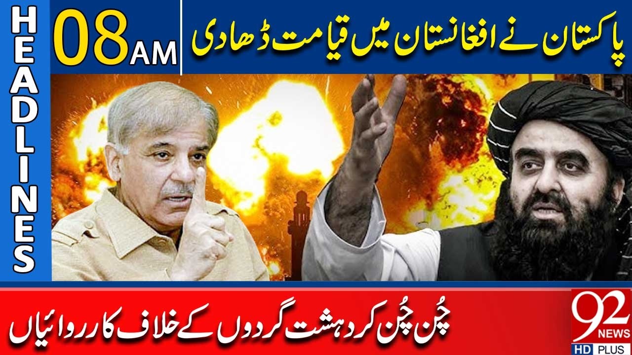 Pakistan Launches Major Operation in Afghanistan | Headlines 8 AM | 92 News HD