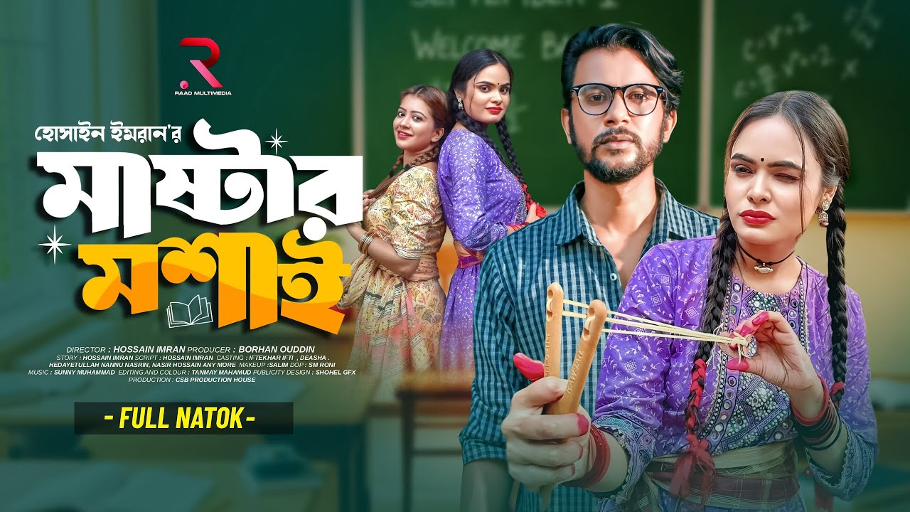 মাস্টার মশাই | MASTER MOSAI | Iftekhar Ifti & De Asha | Bangla Natok 2025