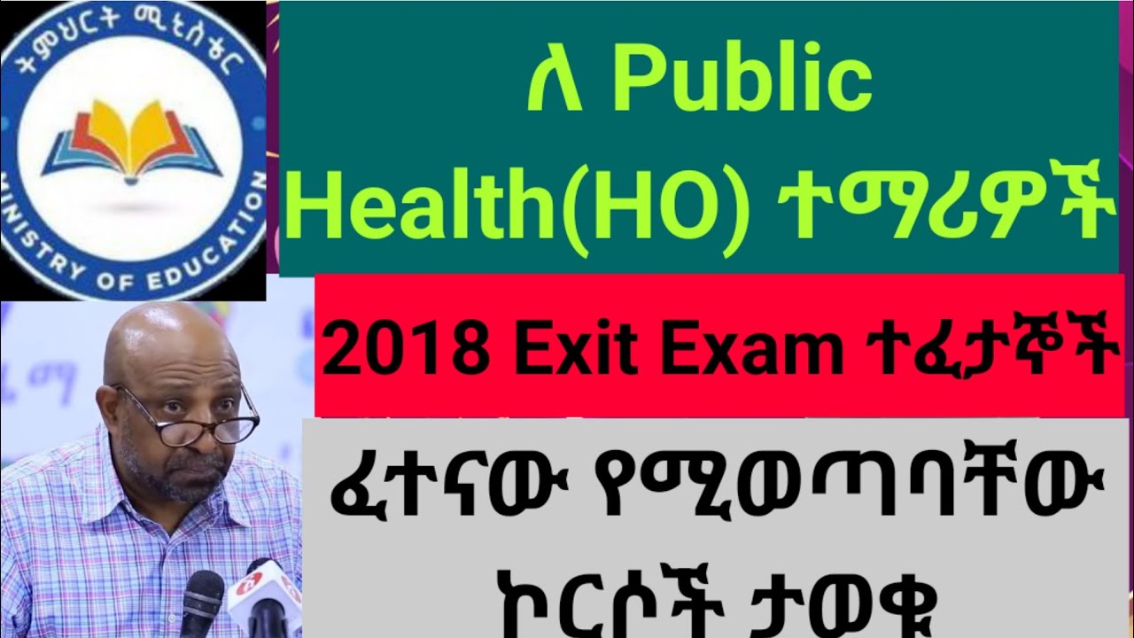 የ2018 ዓ.ም የ public health (HO) Exit Exam ፈተና የሚወጡባቸው ኮርሶች ታወቁ