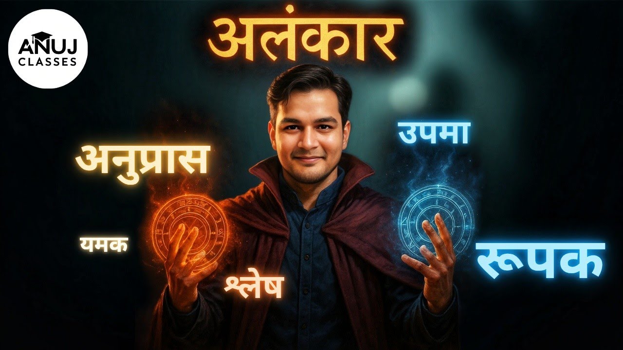 Alankar /अलंकार  Full Explanation |  Hindi Grammar Class 9 10 12 | CBSE ICSE