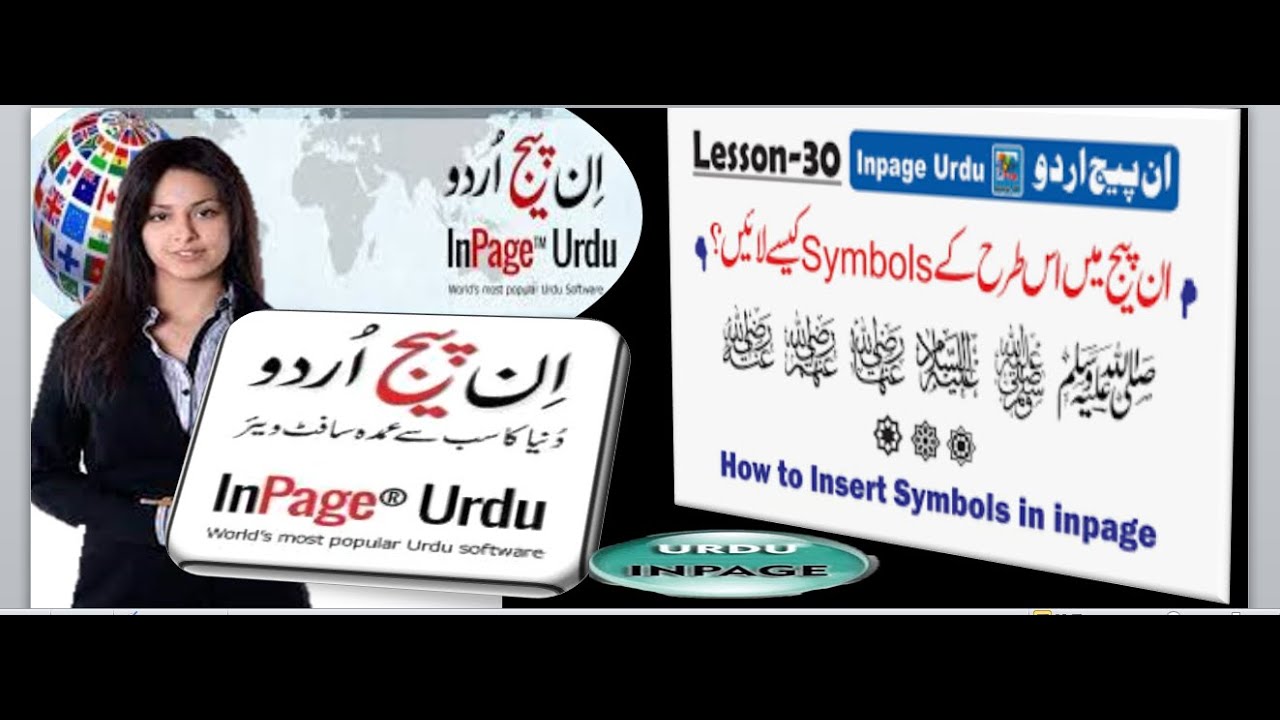 How To You Insert !! Allah !!  S A W !!  Rehimtullah Alhe !! Symbols In Urdu In Page.