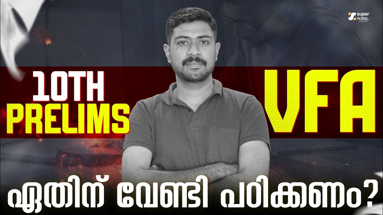 10TH PRELIMS | VFA  ഏതിന് വേണ്ടി പഠിക്കണം ❓❓ |SUPER NOTES PSC