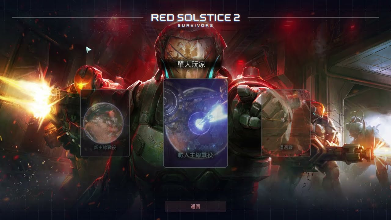 [The Red Solstice 2][紅色至日2][AE117/12/12]..十分就結束..?..女主登高一呼..人類終於要團結了嗎?...0.0