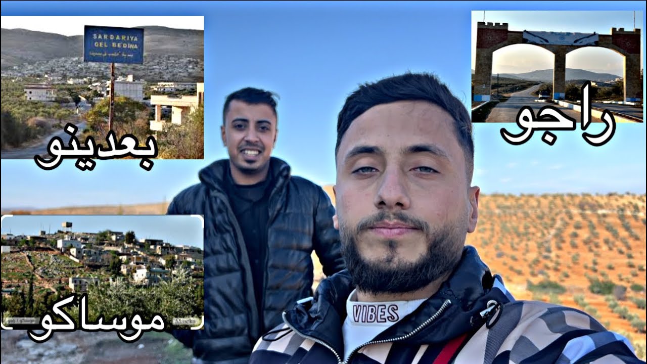 جوله مناطق عفرين (بعدينو _ راجو _ موساكو )🤗