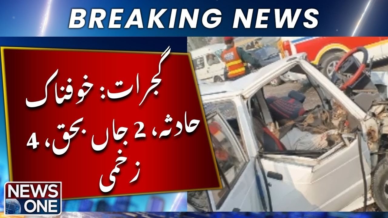 Gujarat: Terrible accident, 2 dead, 4 injured | NEWS ONE