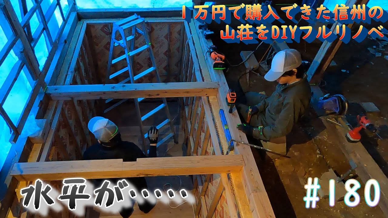 リノベーションは現物合わせの連続で、微調整がたくさんです【１万円で購入できた山荘をDIYフルリノベ#180】#diy #リノベーション#別荘