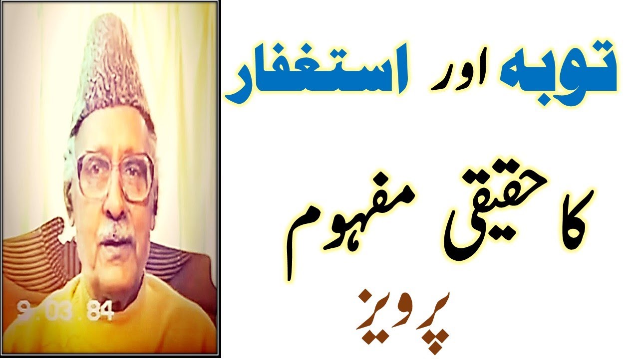Tauba aur Astigfar ka haqeeqi mafhoom(توبہ اور استغفار کا حقیقی مفہوم) Allama Ghulam Ahmed Parwez