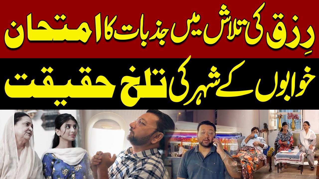 Bhaid | Episode 328 | Rizq Ki Talaash Me Jazbat Ka Imtehan |Khuwabo Ky Shehar Ki Talk Haqeeqat