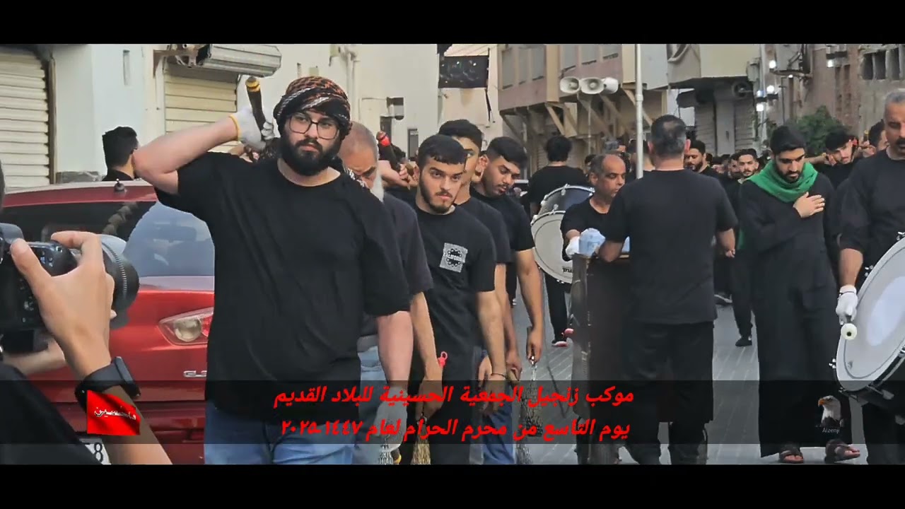 موكب زنجيل الجمعية الحسينية للبلاد القديم يوم التاسع من محرم الحرام لعام ١٤٤٧-٢٠٢٥