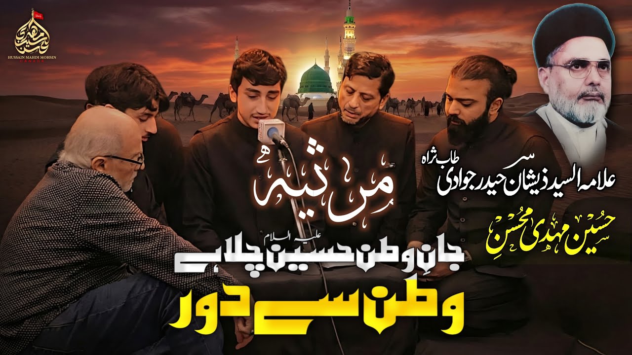 Jaan-e-Watan Hussain Chala Hai Watan Se Door| Allama Zeeshan Haider Jawadi R.H |Hussain Mahdi Mohsin