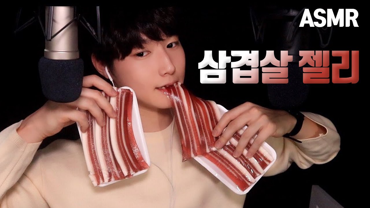 [ASMR] 쫄깃쫄깃 삼겹살젤리 먹방 | Pork Belly Jelly 🥓 Mukbang(EATING SOUNDS)