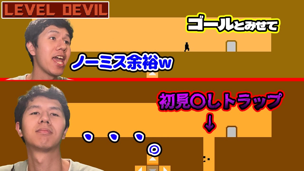【ぴろぴ】【Level Devil】HIMAWARI家で一番ゲームが上手いぴろぴが、初見〇しだらけのゲームに挑戦した結果・・・【ふぁみげー】