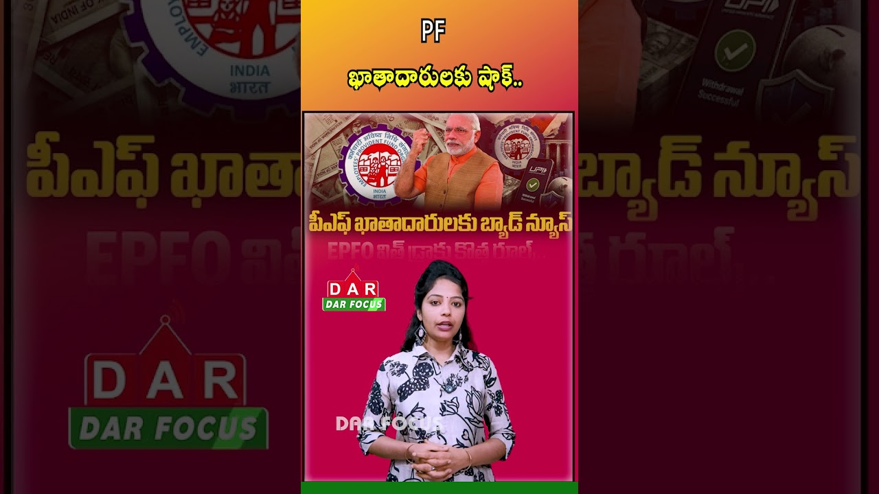 EPFO New Rules | PF Withdrawal Limited to 2 Times a Year | Latest updates | DAR FOCUS