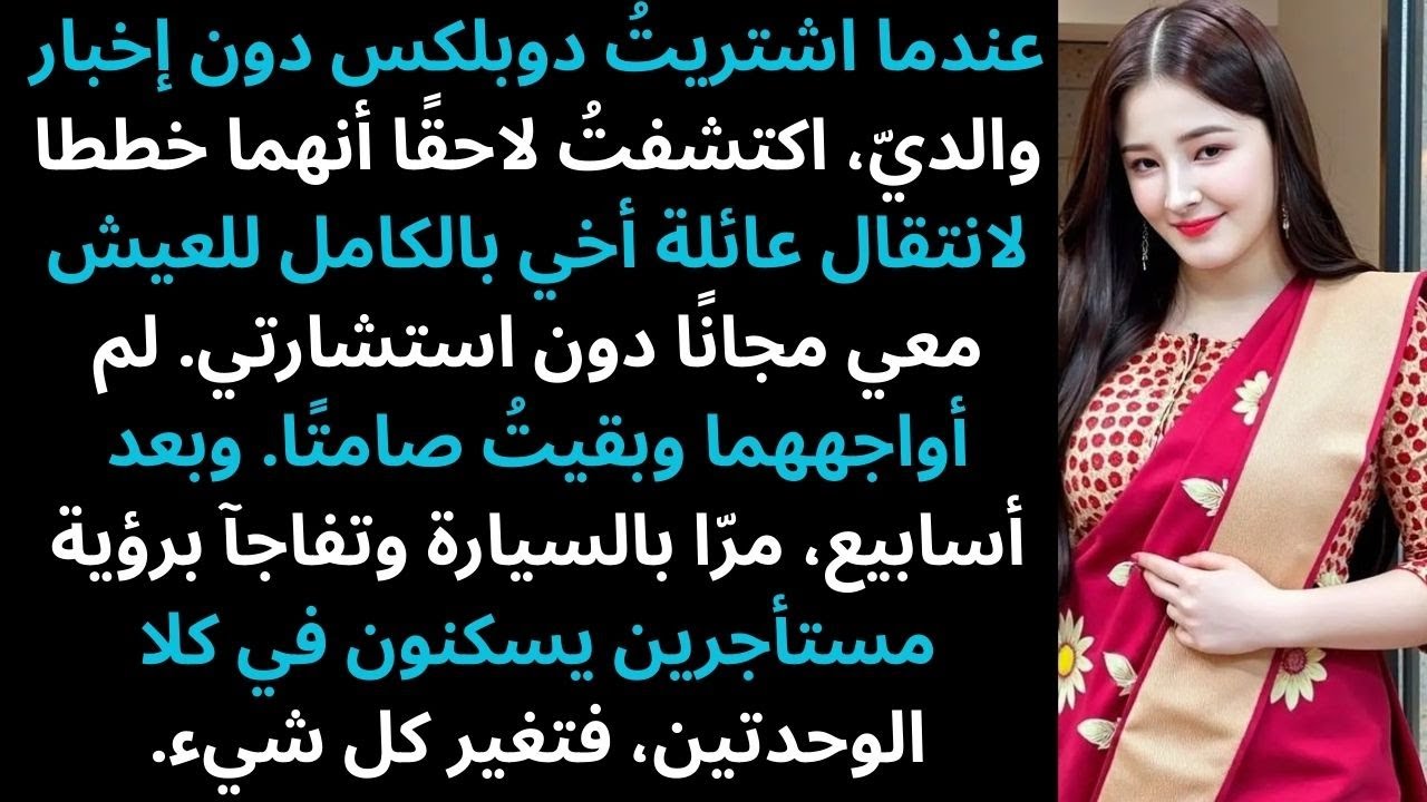 خطط والداي لانتقال عائلة أخي إلى شقتي مجانًا حتى تغير كل شيء
