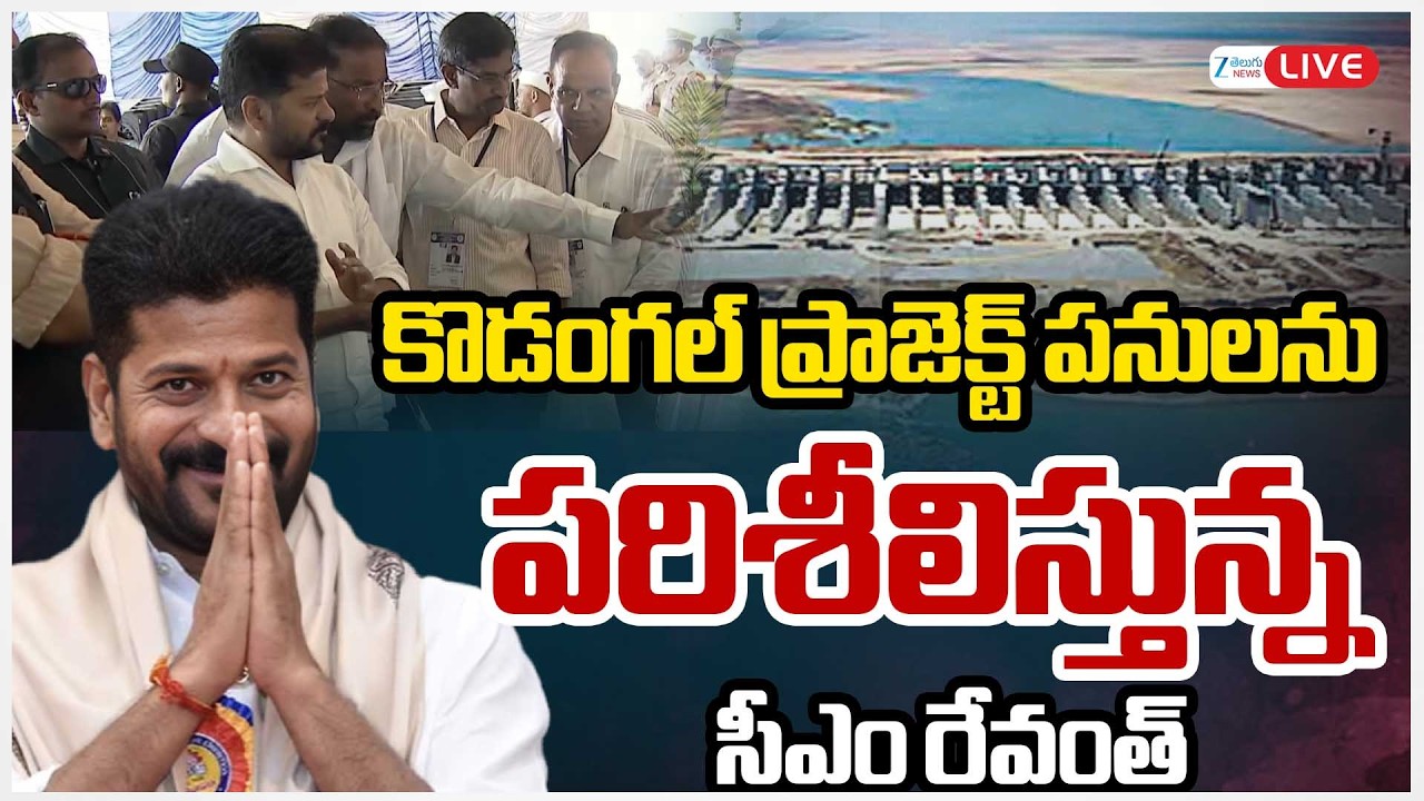 LIVE: CM Revanth Live | CM Revanth Reddy Inspection of Makthal Narayanpet Kodangal LIS at Makthal