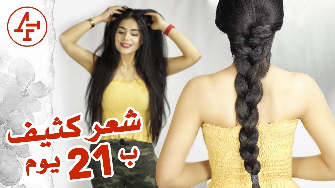 وأخيرا لكيت وصفة فعالة لتساقط الشعر وزيادة كثافته -  نصائح للشعر - Natural Mask for Hair Fall