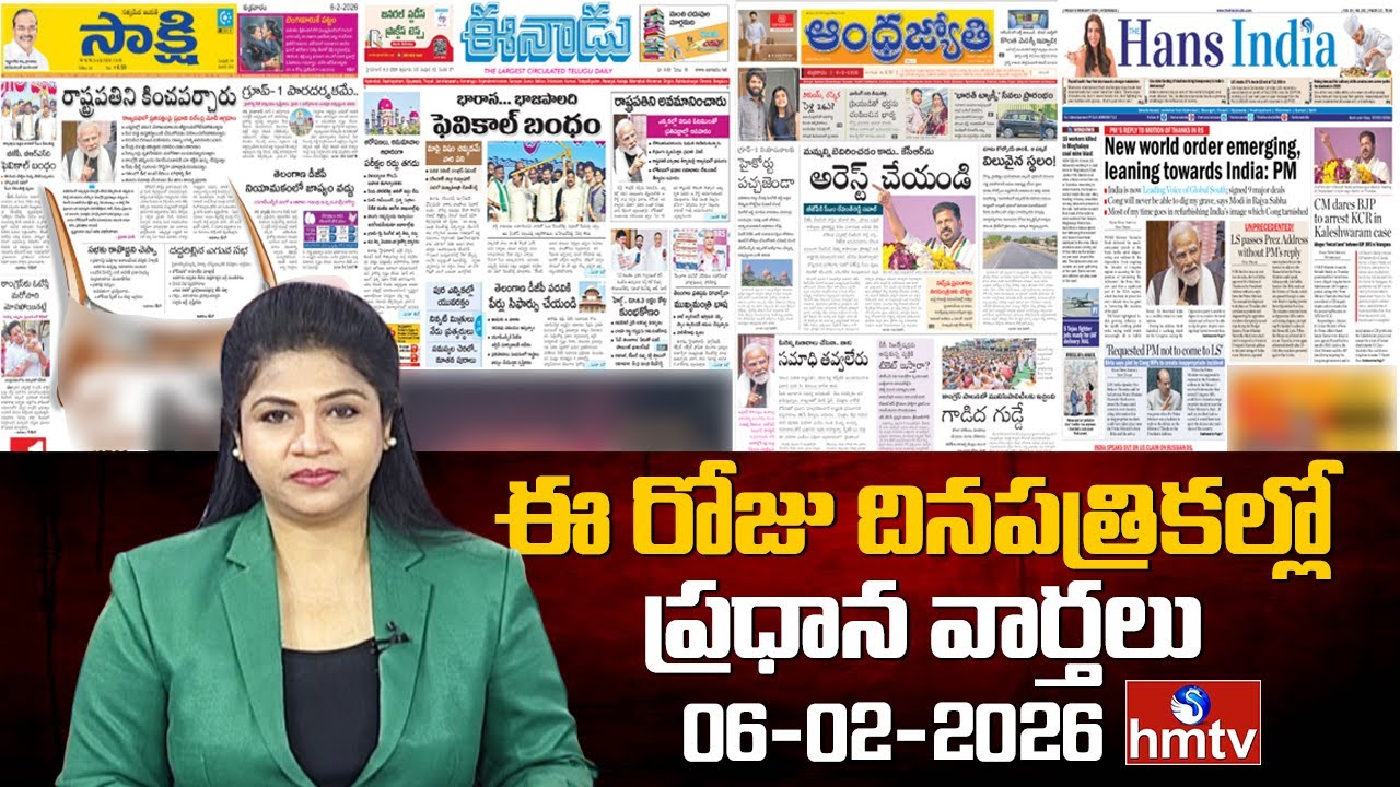 LIVE : Today Important Headlines In News Papers | News Analysis | 06-02-2026 | hmtv