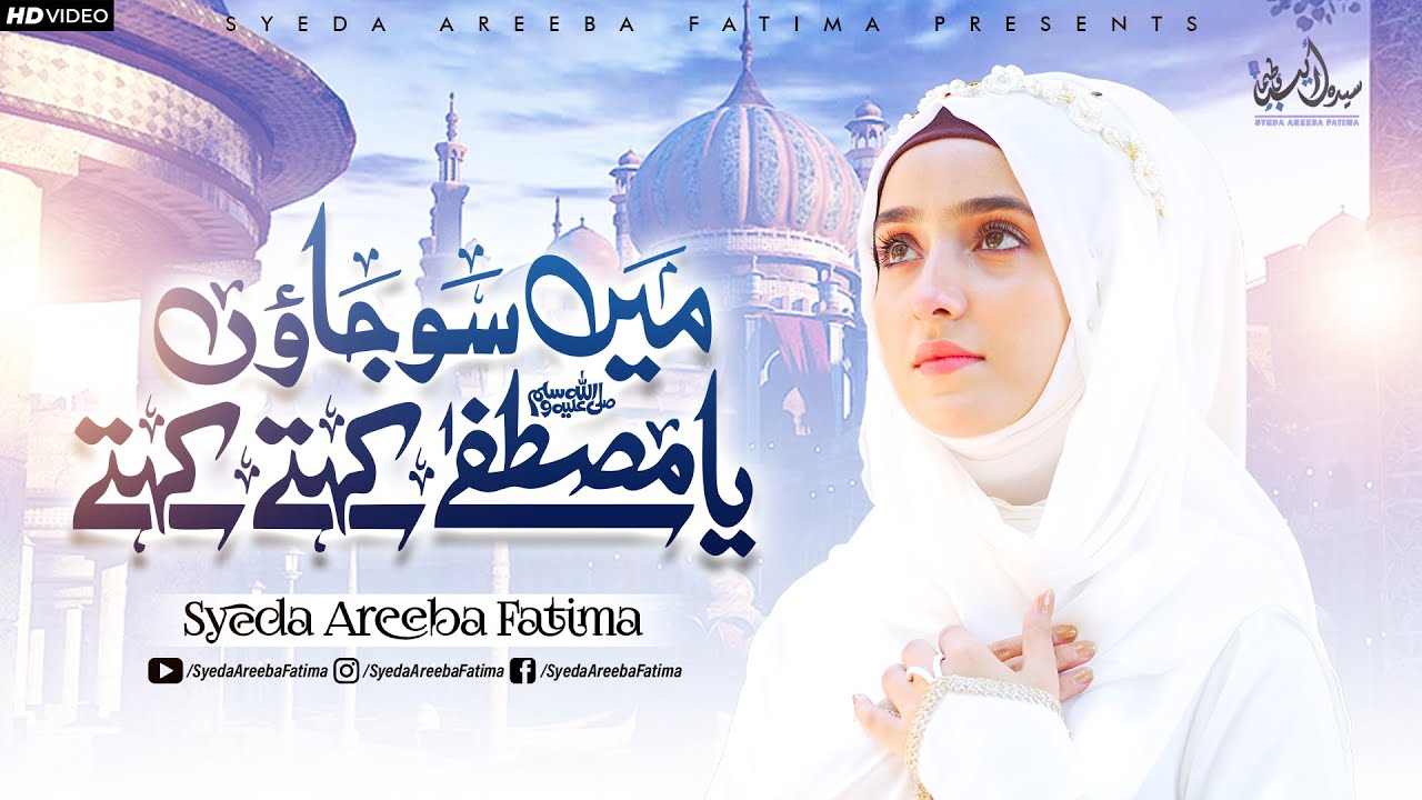 Syeda Areeba Fatima | Main Sao Jaon Ya Mustafa Kehte Kehte | New Ramzan Naat 2023 | Official VIdeo