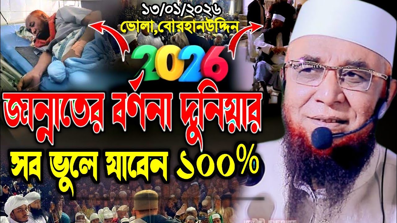 জান্নাতের বর্ণনা শুনে আপনার কান্না চলে আসবে। মুফতি নজরুল ইসলাম কাসেমী 