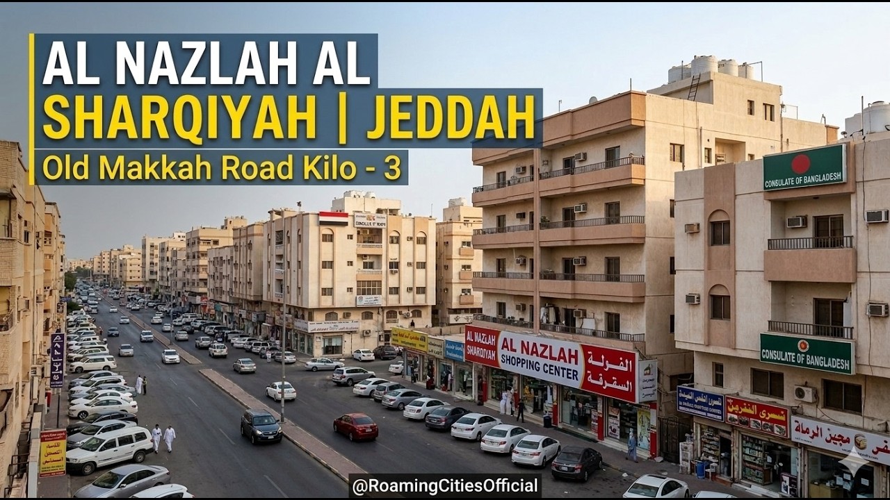 Jeddah Drive Tour: Al Nazlah | جولة بالسيارة في جدة: النزلة