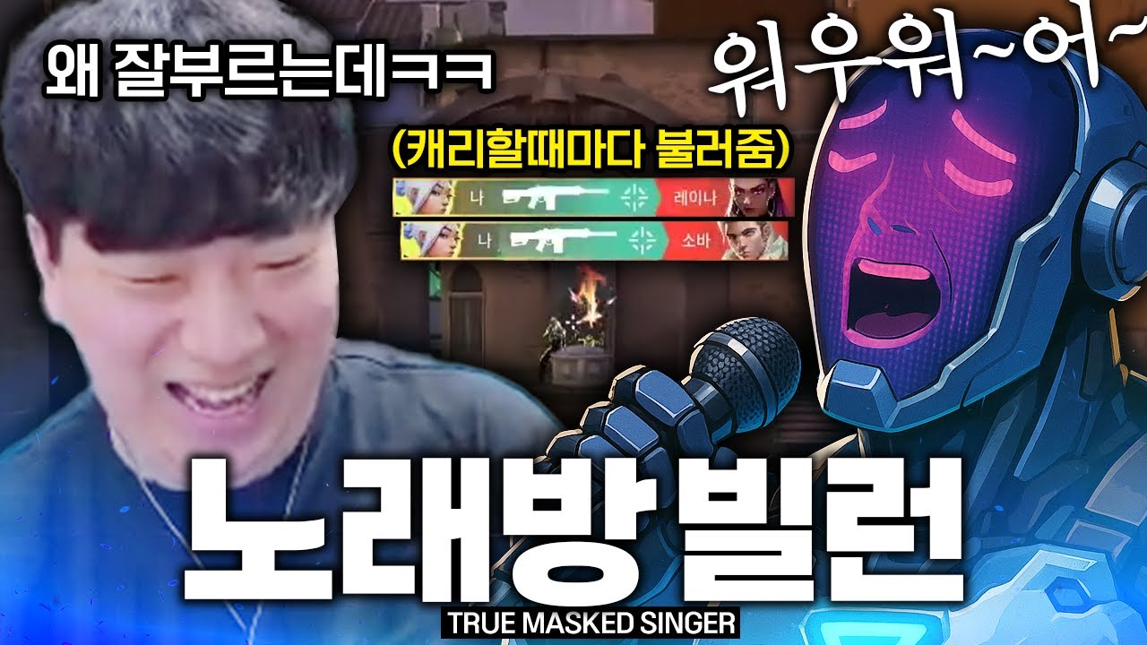 캐리하면 노래 불러주는 레전드 노래방 빌런 ㅋㅋㅋ왜 잘부르는 건데ㅋㅋㅋ