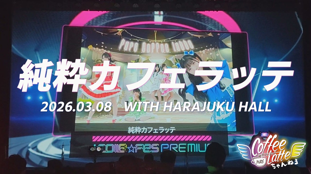 【LIVE】2026.03.08 WITH HARAJUKU HALL