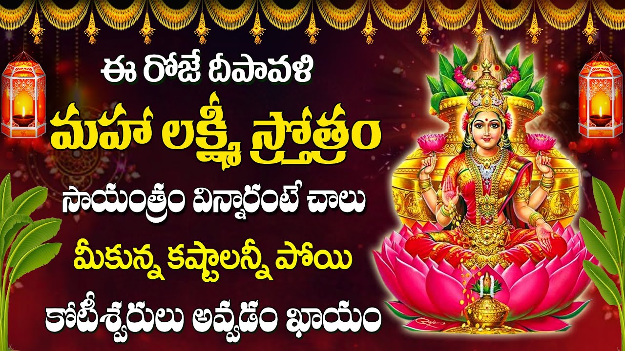 DIWALI SPECIAL - MOST POPULAR LAKSHMI DEVI TELUGU DEVOTIONAL SONGS | #sumantvdevotionalworld