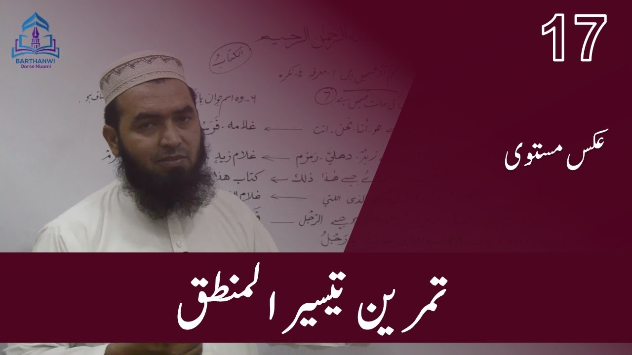 تمرين تیسیرالمنطق- 17 عکس مستوی