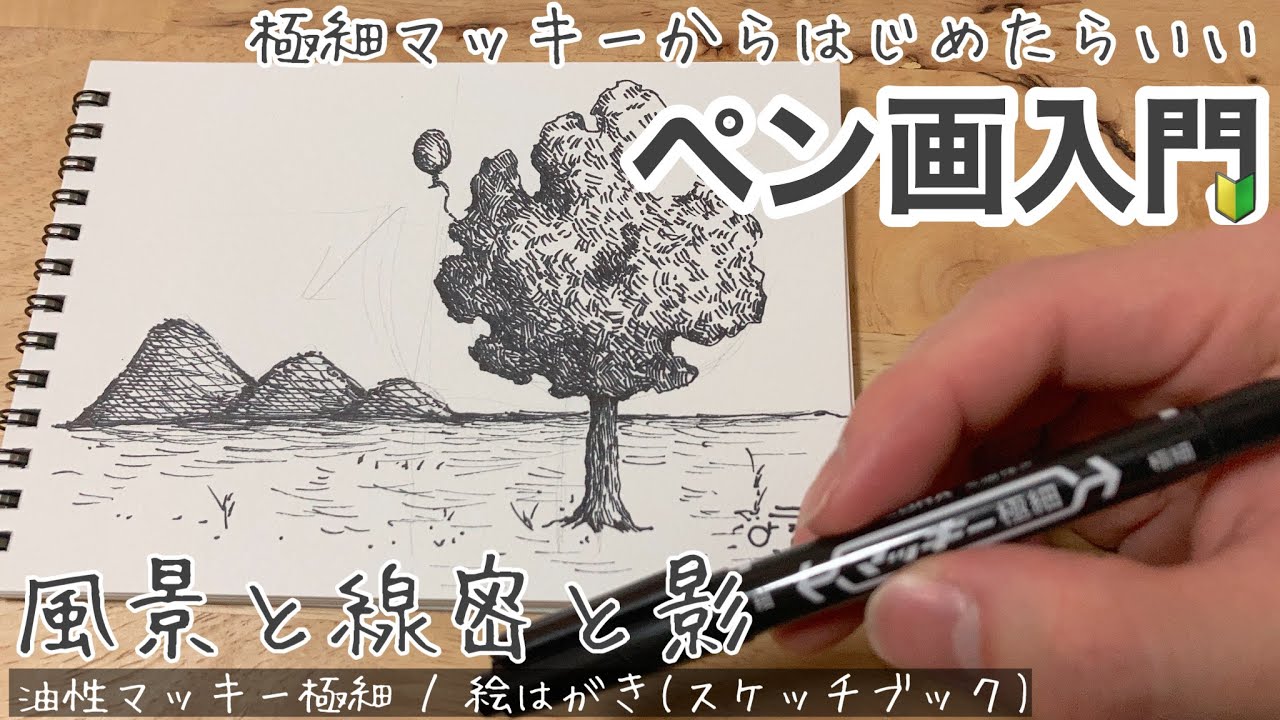ふと目に浮かんだ景色を描く―風景の描き方参考動画#6